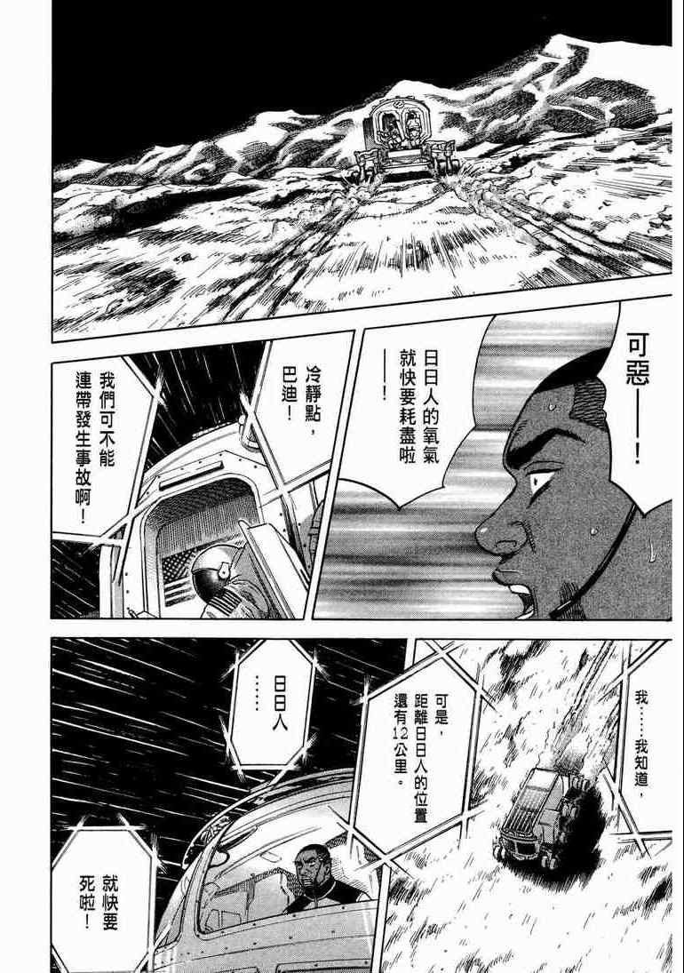 《宇宙兄弟》漫画最新章节第9卷免费下拉式在线观看章节第【117】张图片