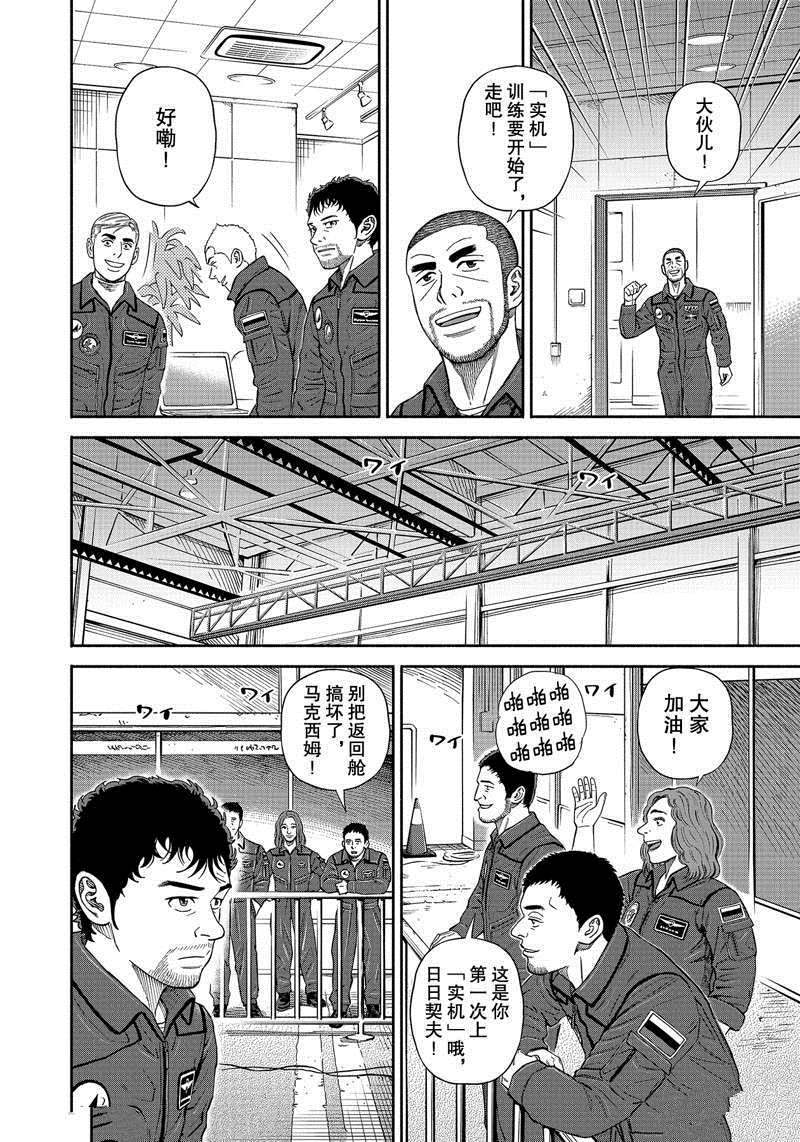 《宇宙兄弟》漫画最新章节第366话免费下拉式在线观看章节第【4】张图片