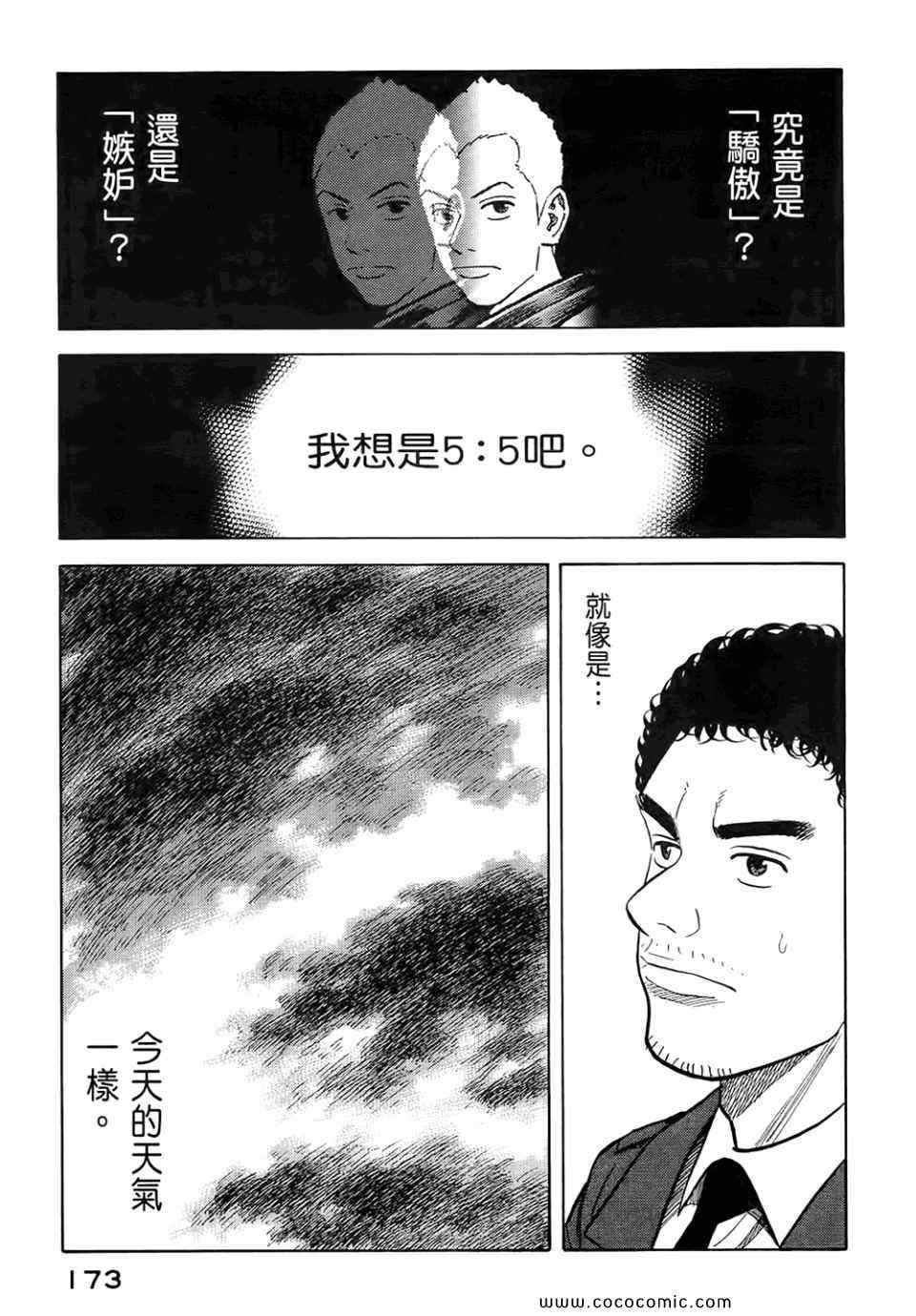 《宇宙兄弟》漫画最新章节第6卷免费下拉式在线观看章节第【175】张图片