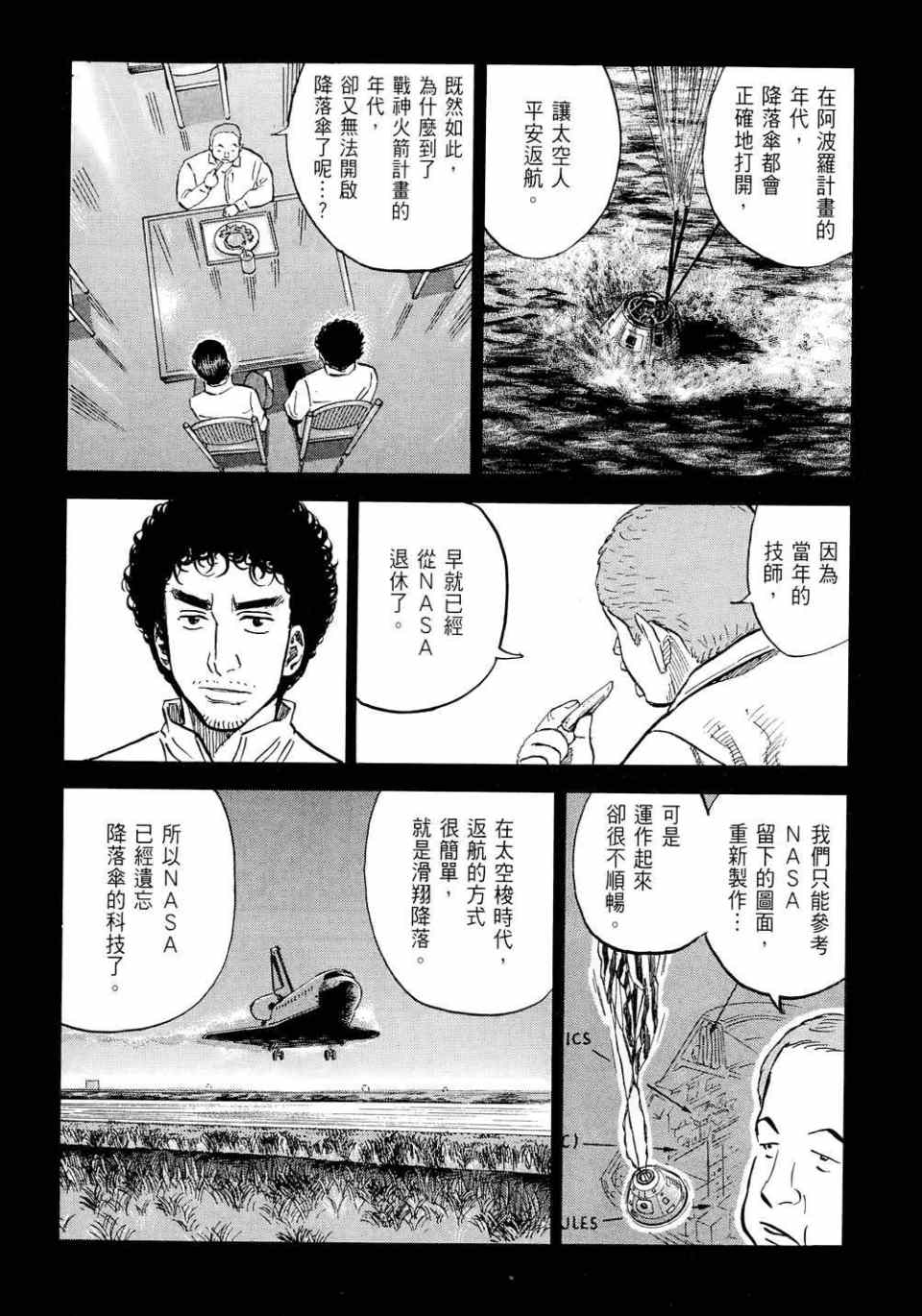 《宇宙兄弟》漫画最新章节第11卷免费下拉式在线观看章节第【96】张图片