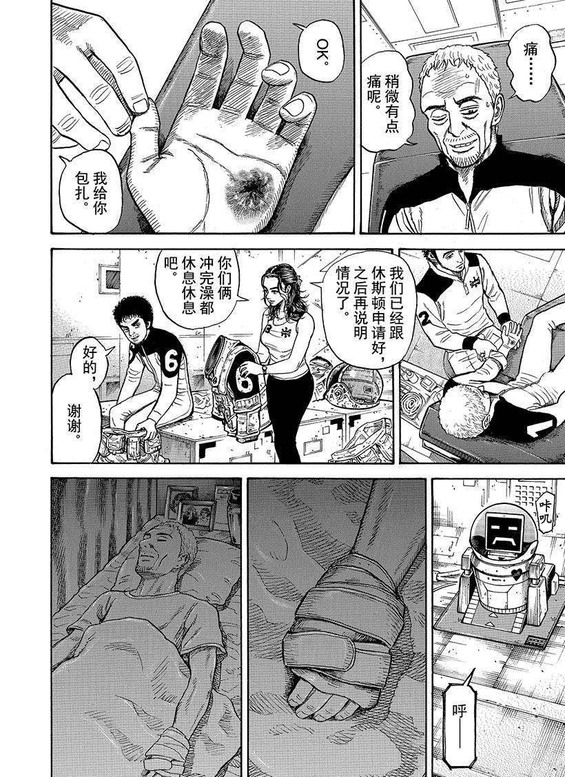 《宇宙兄弟》漫画最新章节第280话免费下拉式在线观看章节第【15】张图片