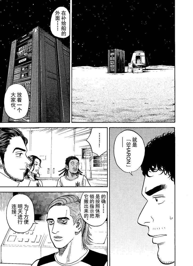 《宇宙兄弟》漫画最新章节第271话免费下拉式在线观看章节第【8】张图片