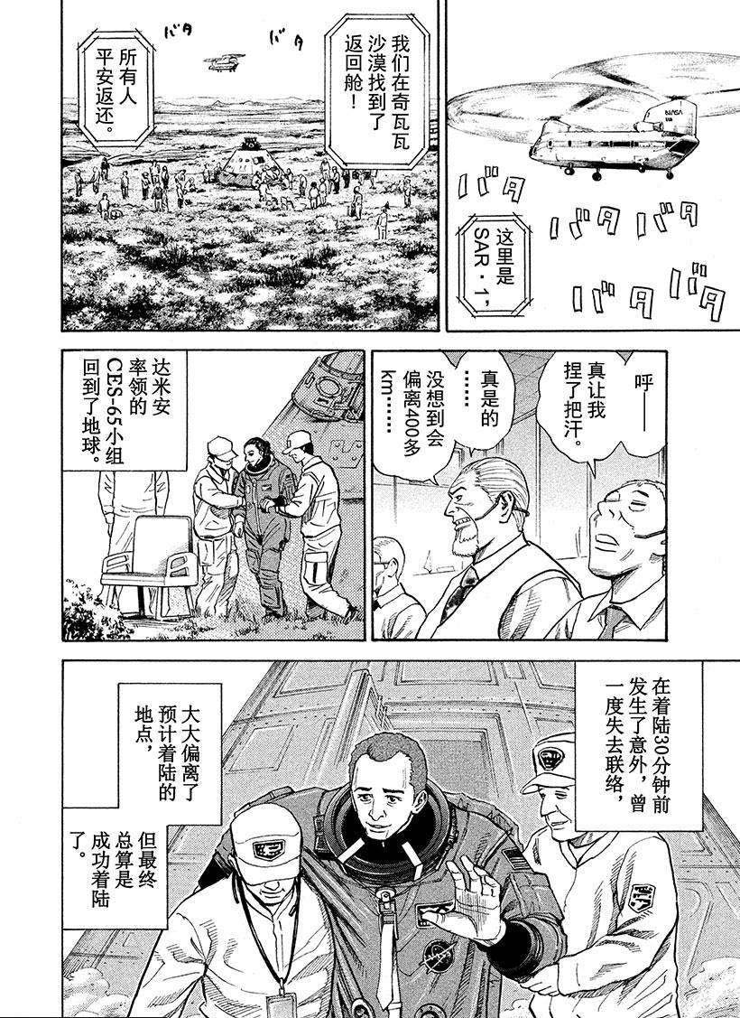 《宇宙兄弟》漫画最新章节第261话 等著我莎朗免费下拉式在线观看章节第【5】张图片