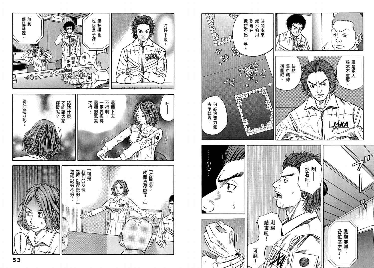 《宇宙兄弟》漫画最新章节第4卷免费下拉式在线观看章节第【28】张图片