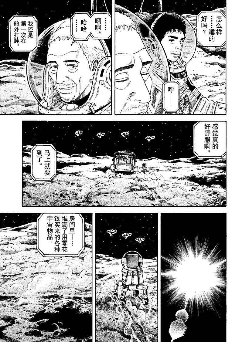 《宇宙兄弟》漫画最新章节第272话 希望的车辙免费下拉式在线观看章节第【4】张图片