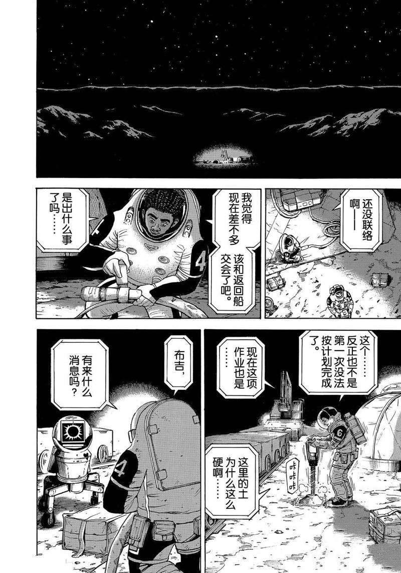 《宇宙兄弟》漫画最新章节第314话免费下拉式在线观看章节第【16】张图片