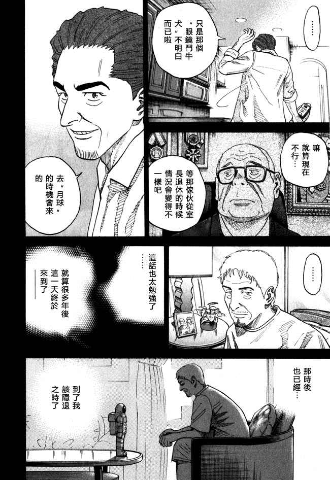 《宇宙兄弟》漫画最新章节第18卷免费下拉式在线观看章节第【116】张图片