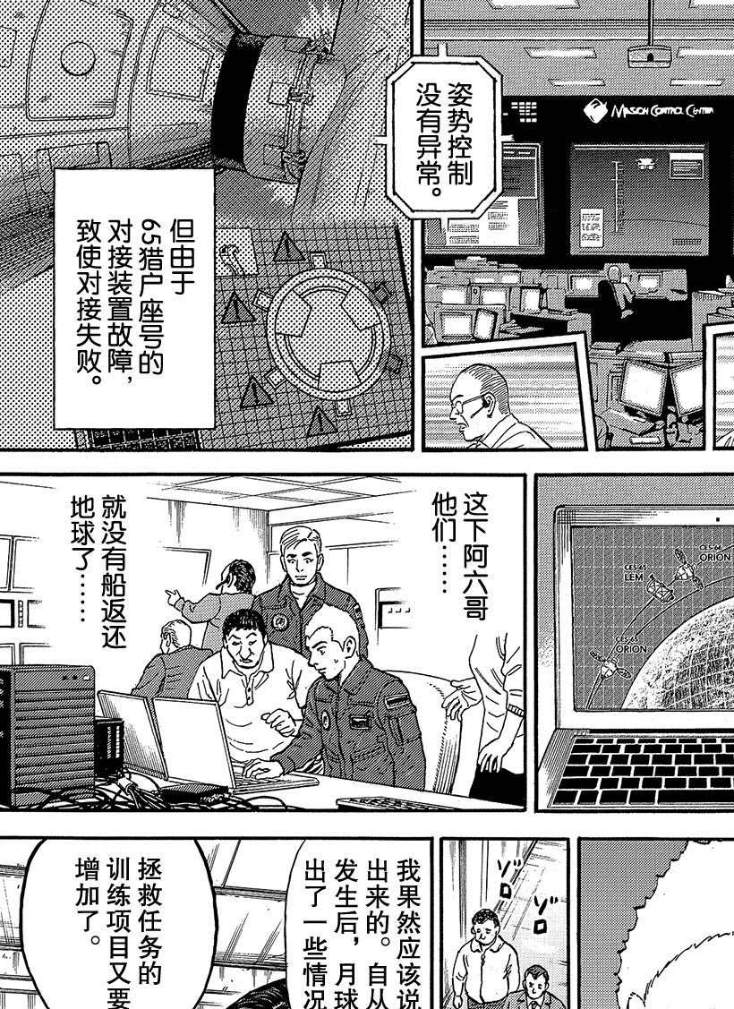 《宇宙兄弟》漫画最新章节第338话免费下拉式在线观看章节第【12】张图片