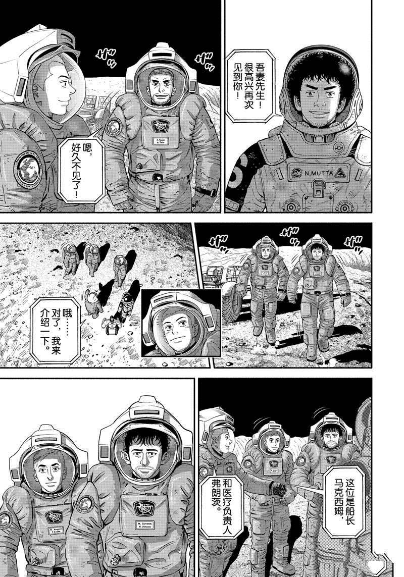 《宇宙兄弟》漫画最新章节第376话免费下拉式在线观看章节第【11】张图片