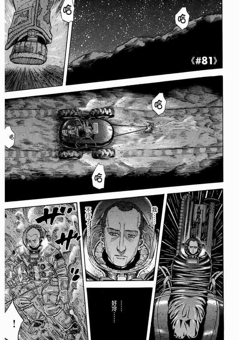 《宇宙兄弟》漫画最新章节第9卷免费下拉式在线观看章节第【49】张图片