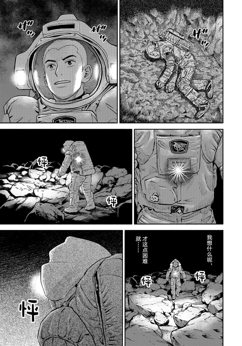 《宇宙兄弟》漫画最新章节第385话免费下拉式在线观看章节第【17】张图片