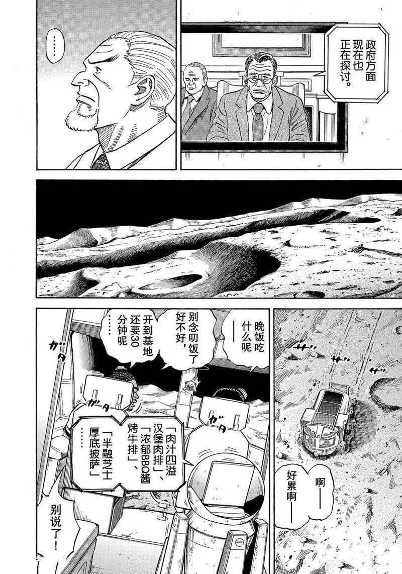 《宇宙兄弟》漫画最新章节第311话免费下拉式在线观看章节第【18】张图片