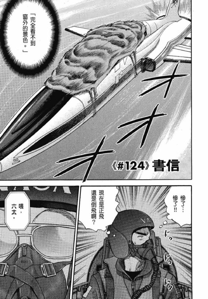 《宇宙兄弟》漫画最新章节第13卷免费下拉式在线观看章节第【87】张图片