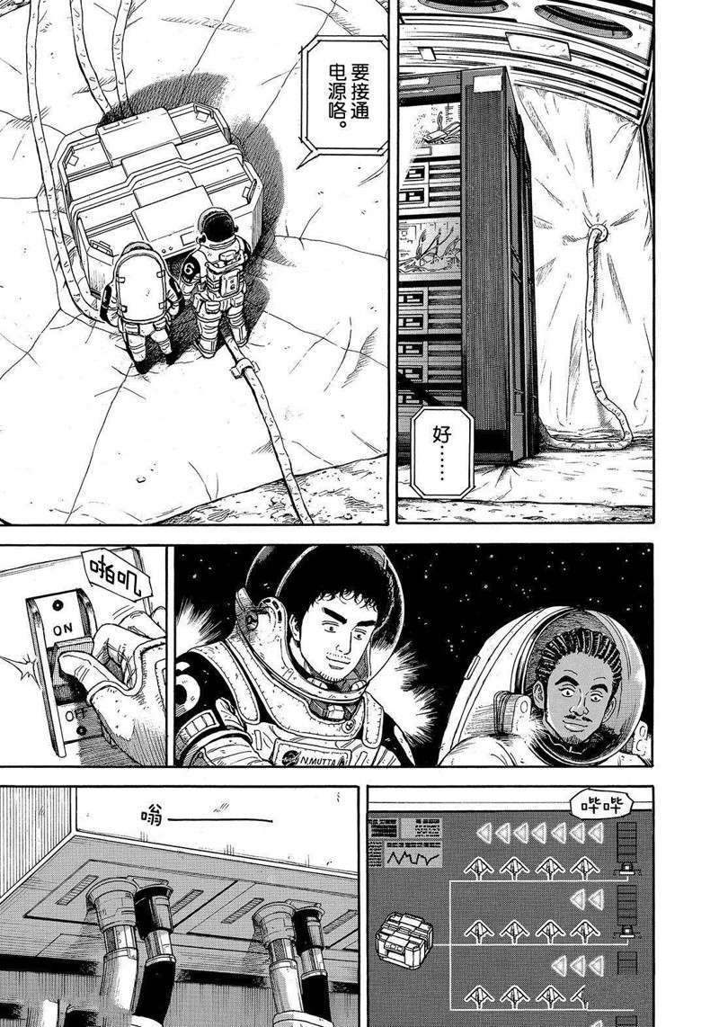 《宇宙兄弟》漫画最新章节第315话免费下拉式在线观看章节第【17】张图片