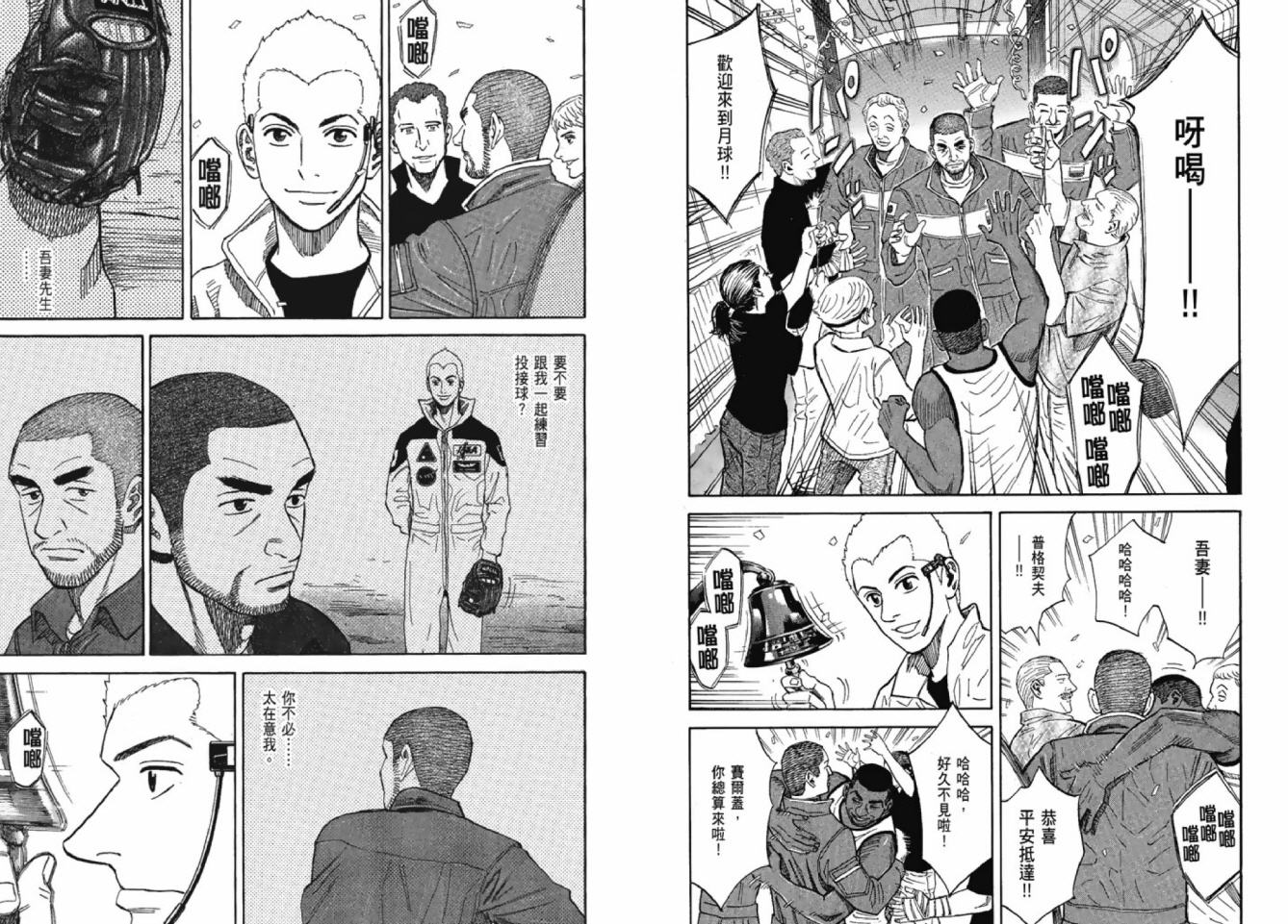 《宇宙兄弟》漫画最新章节第12卷免费下拉式在线观看章节第【5】张图片