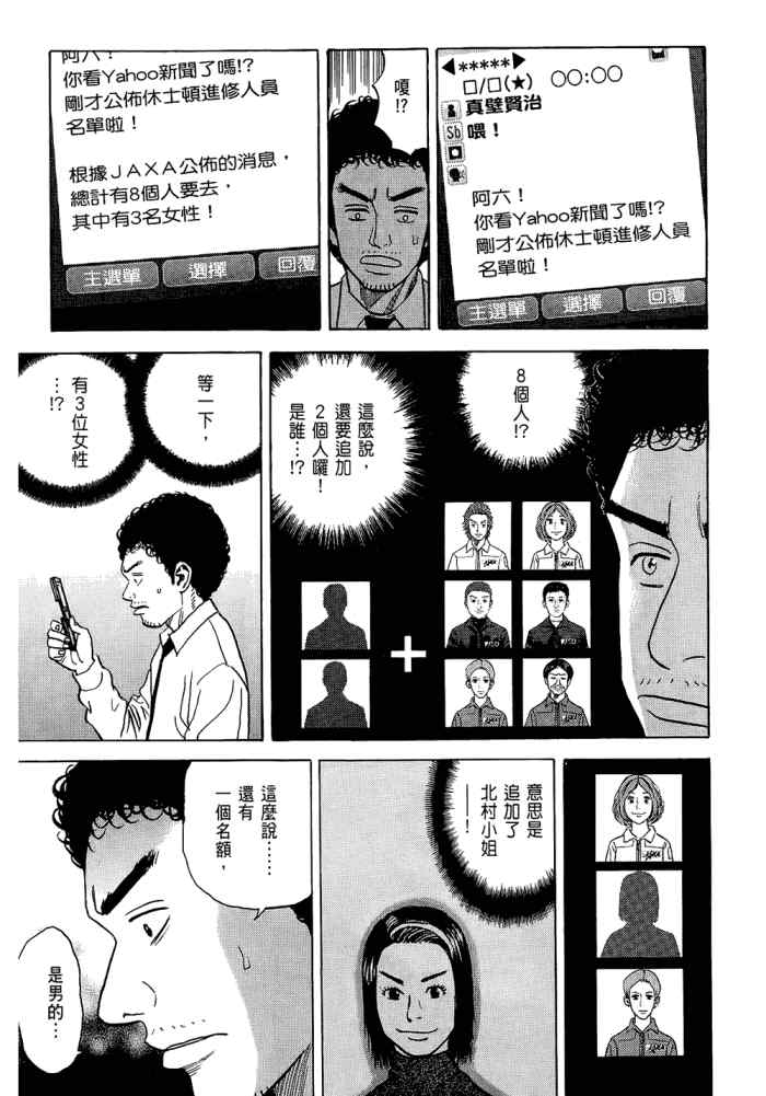 《宇宙兄弟》漫画最新章节第5卷免费下拉式在线观看章节第【85】张图片