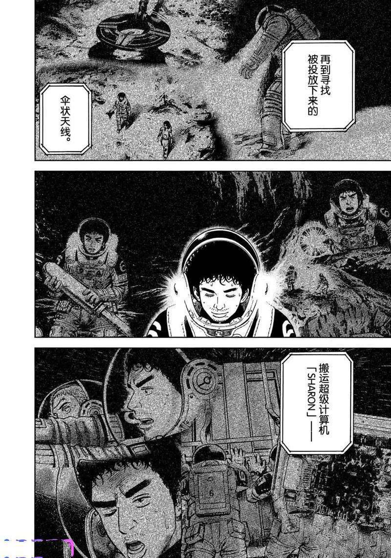 《宇宙兄弟》漫画最新章节第328话免费下拉式在线观看章节第【10】张图片