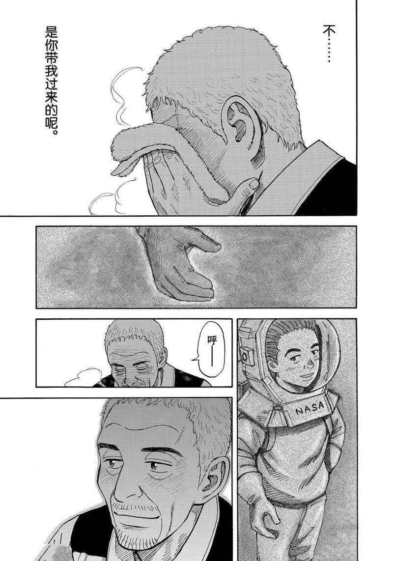 《宇宙兄弟》漫画最新章节第306话免费下拉式在线观看章节第【9】张图片