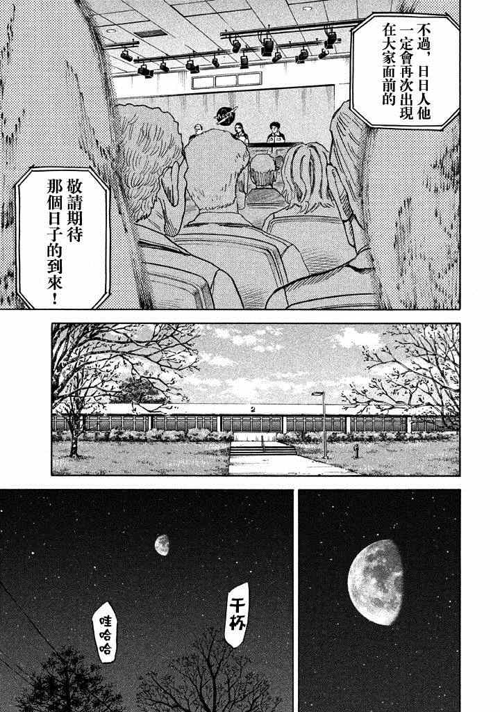 《宇宙兄弟》漫画最新章节第211话免费下拉式在线观看章节第【12】张图片