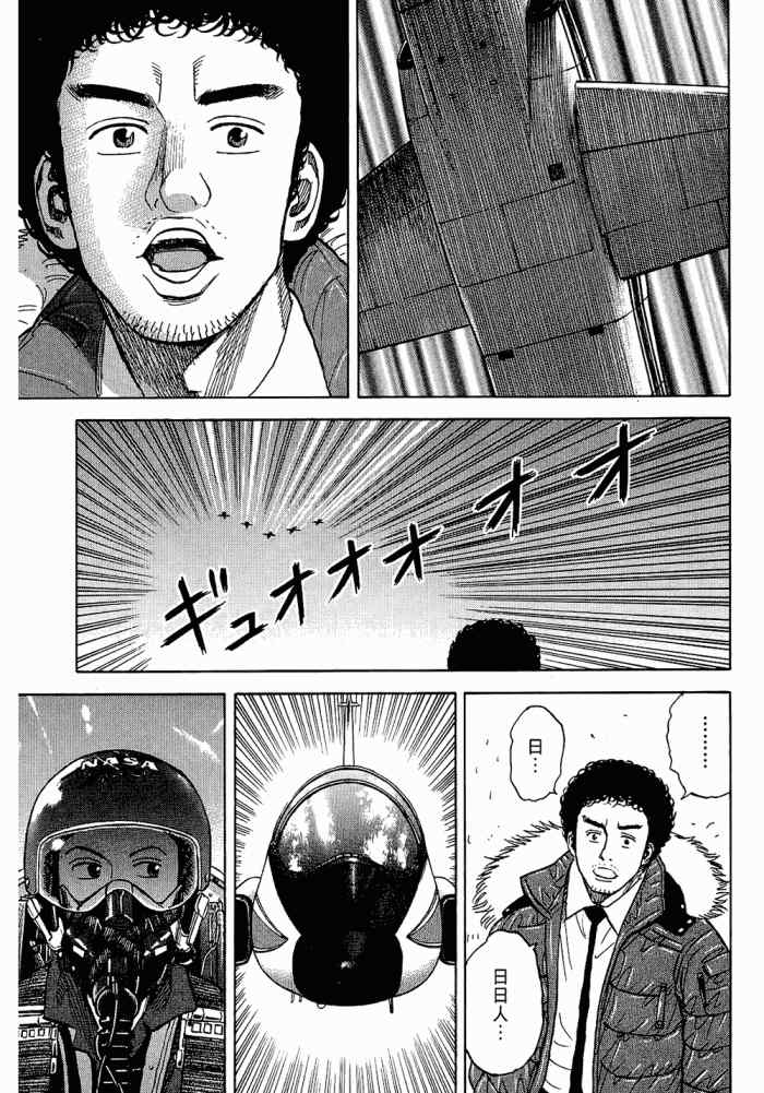 《宇宙兄弟》漫画最新章节第5卷免费下拉式在线观看章节第【221】张图片