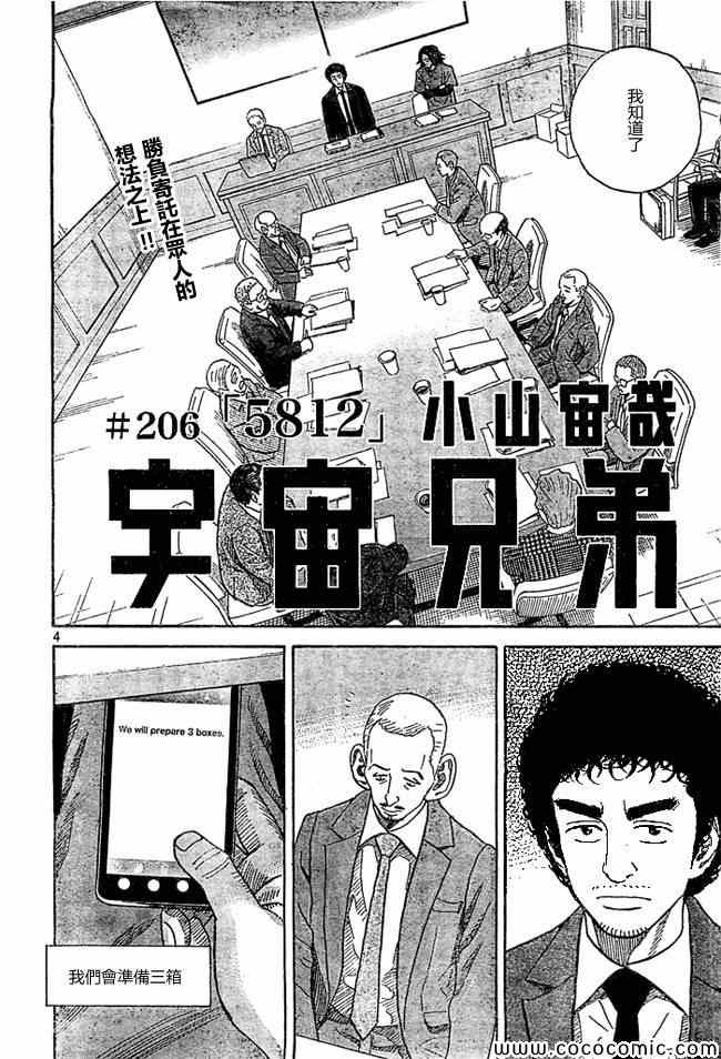 《宇宙兄弟》漫画最新章节第206话免费下拉式在线观看章节第【4】张图片