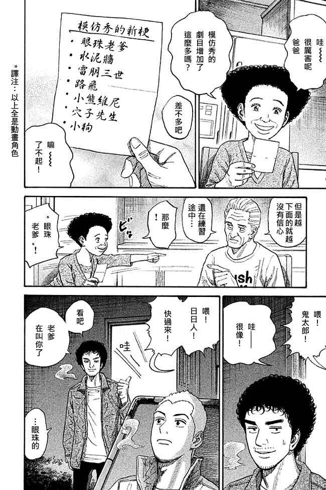 《宇宙兄弟》漫画最新章节第19卷免费下拉式在线观看章节第【71】张图片