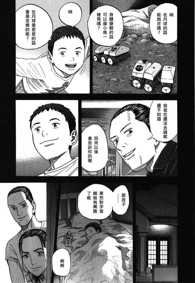 《宇宙兄弟》漫画最新章节第18卷免费下拉式在线观看章节第【190】张图片