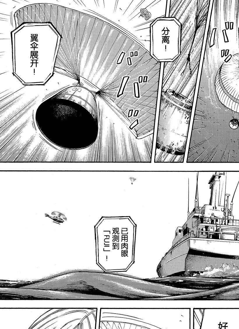 《宇宙兄弟》漫画最新章节第298话 日本日免费下拉式在线观看章节第【17】张图片