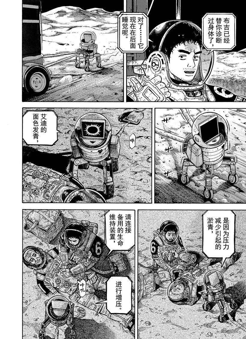 《宇宙兄弟》漫画最新章节第279话免费下拉式在线观看章节第【9】张图片