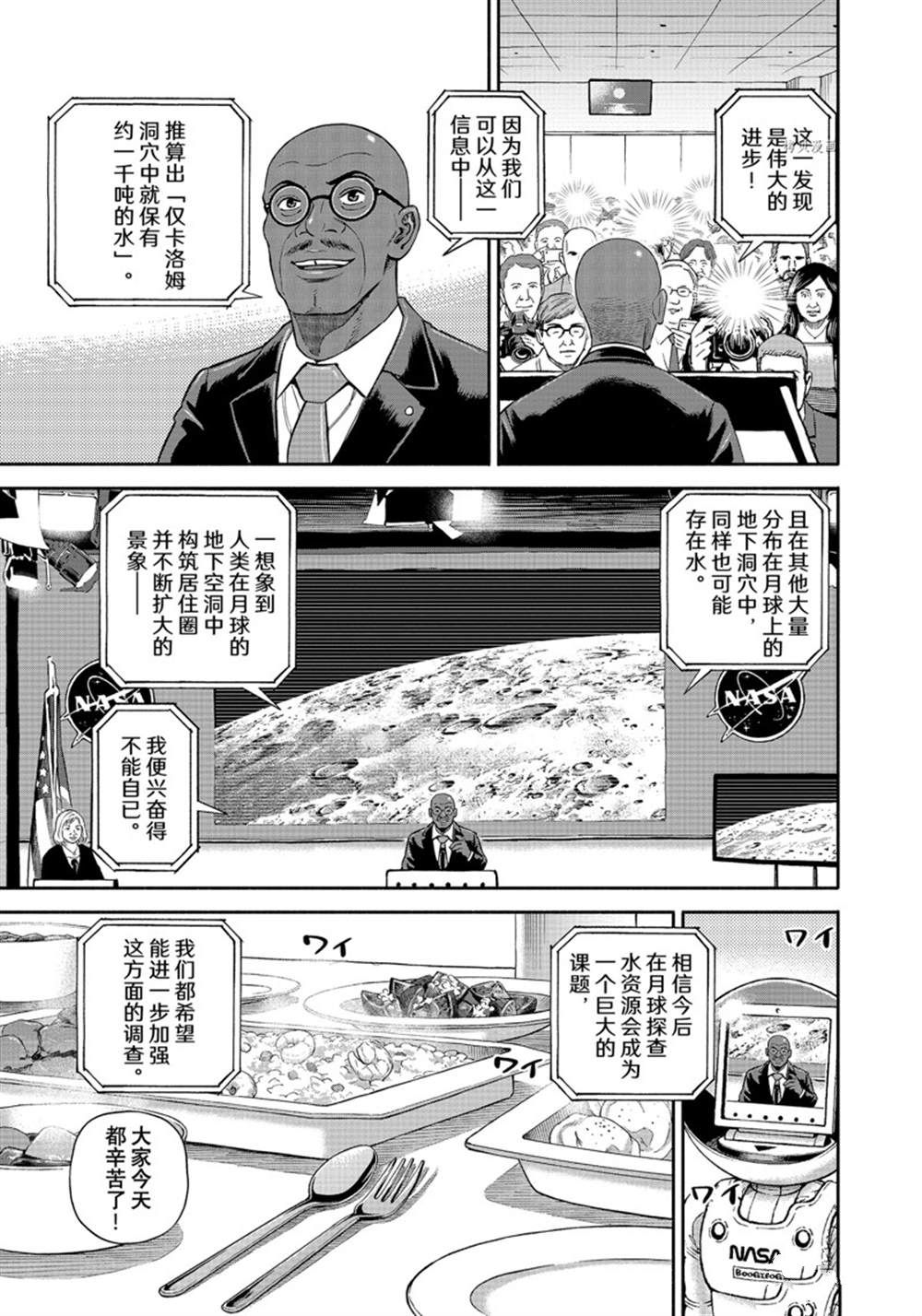 《宇宙兄弟》漫画最新章节第387话免费下拉式在线观看章节第【13】张图片