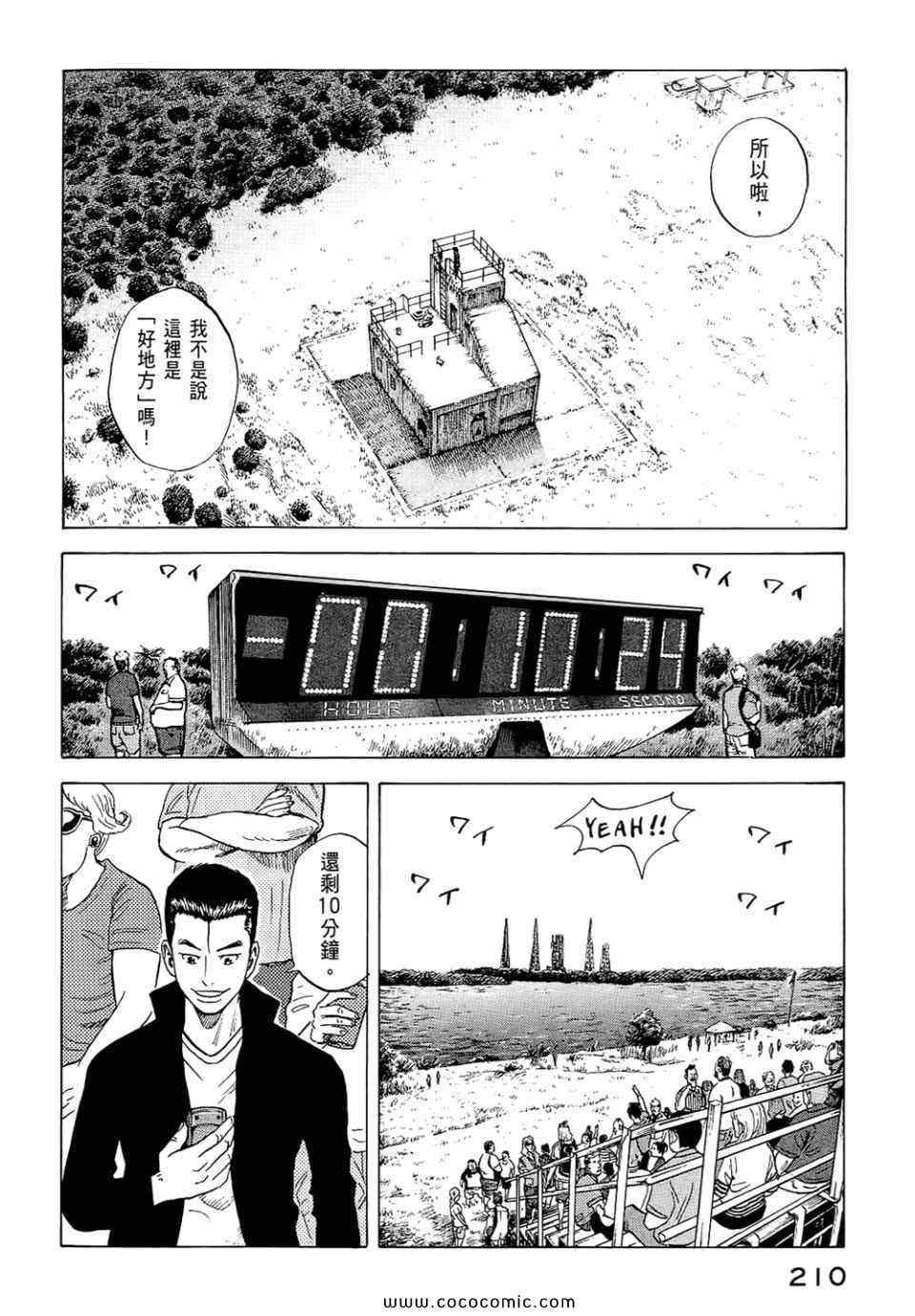 《宇宙兄弟》漫画最新章节第6卷免费下拉式在线观看章节第【212】张图片