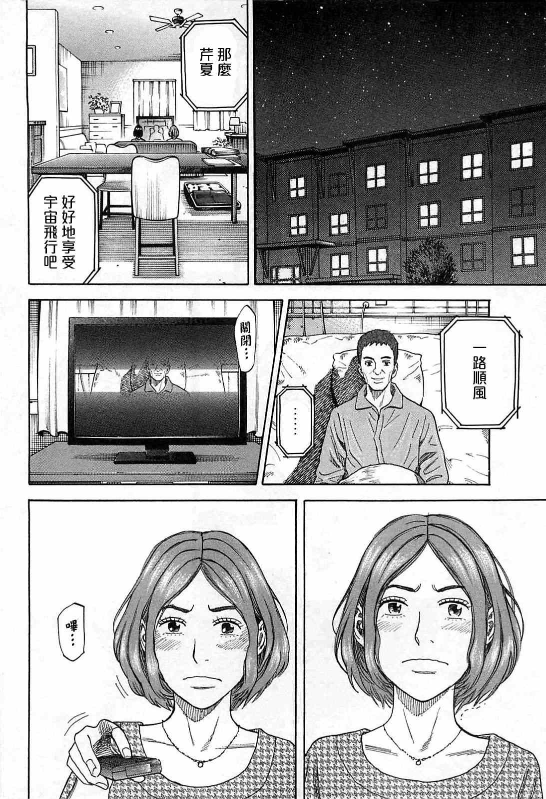 《宇宙兄弟》漫画最新章节第219话免费下拉式在线观看章节第【3】张图片