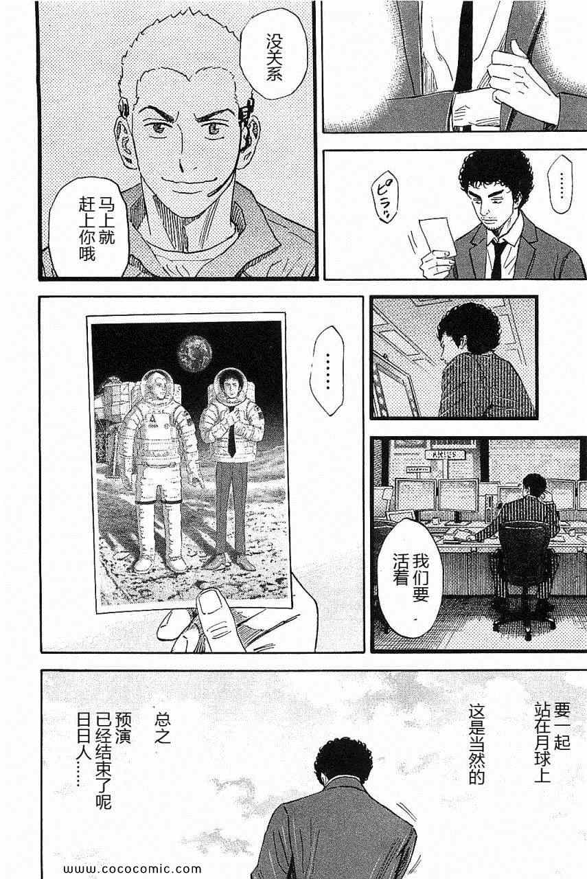 《宇宙兄弟》漫画最新章节第14卷免费下拉式在线观看章节第【63】张图片