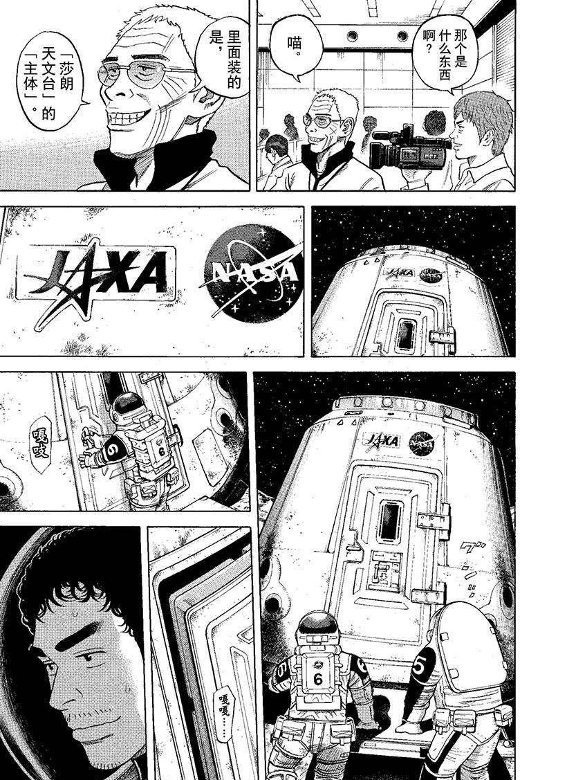 《宇宙兄弟》漫画最新章节第270话 礼物免费下拉式在线观看章节第【6】张图片