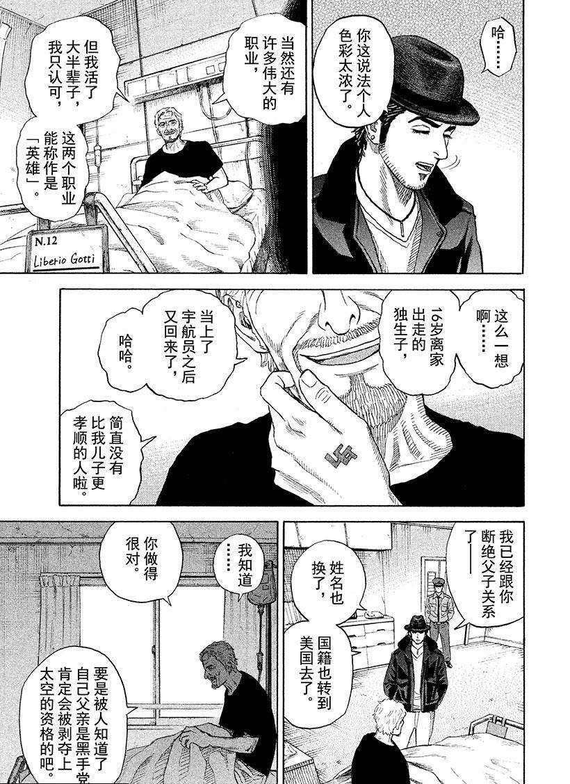 《宇宙兄弟》漫画最新章节第225话 李贝里欧·高蒂免费下拉式在线观看章节第【12】张图片