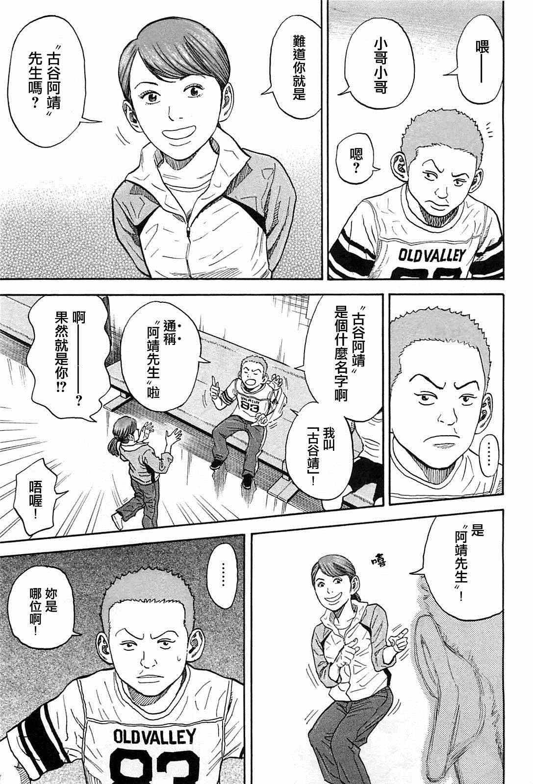 《宇宙兄弟》漫画最新章节第215话免费下拉式在线观看章节第【11】张图片