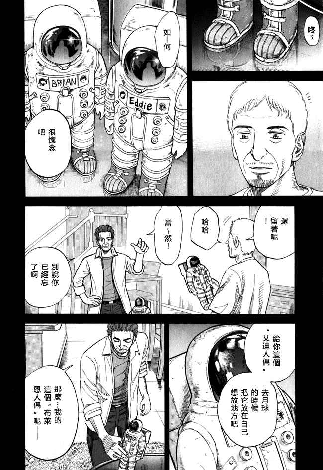 《宇宙兄弟》漫画最新章节第18卷免费下拉式在线观看章节第【114】张图片