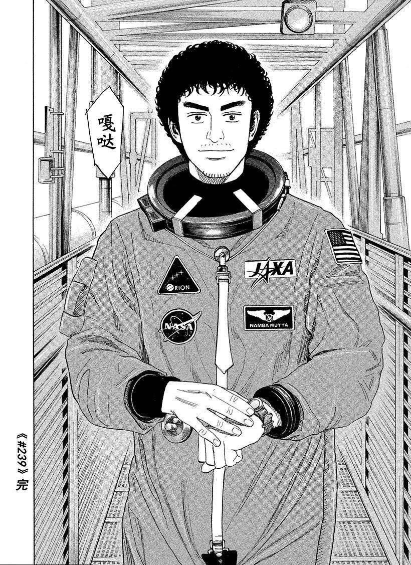 《宇宙兄弟》漫画最新章节第239话 一起去宇宙吧免费下拉式在线观看章节第【19】张图片