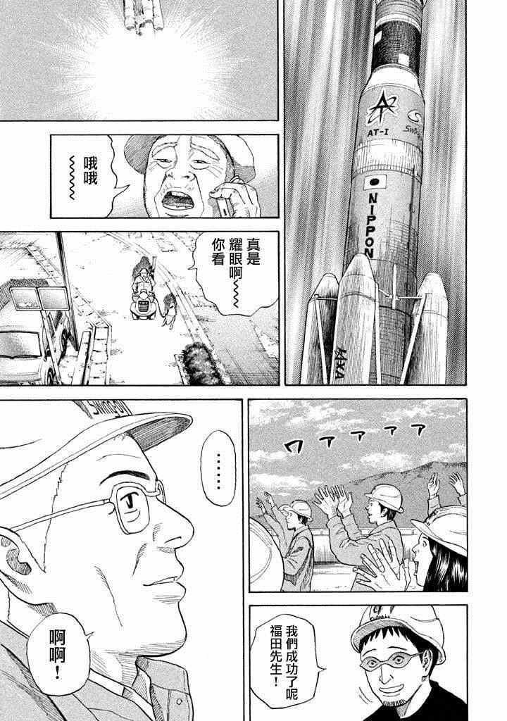 《宇宙兄弟》漫画最新章节第213话免费下拉式在线观看章节第【16】张图片