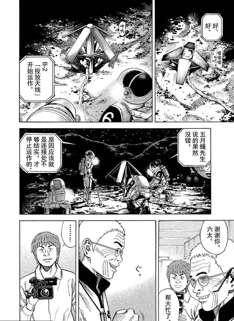 《宇宙兄弟》漫画最新章节第263话 出人意料免费下拉式在线观看章节第【1】张图片