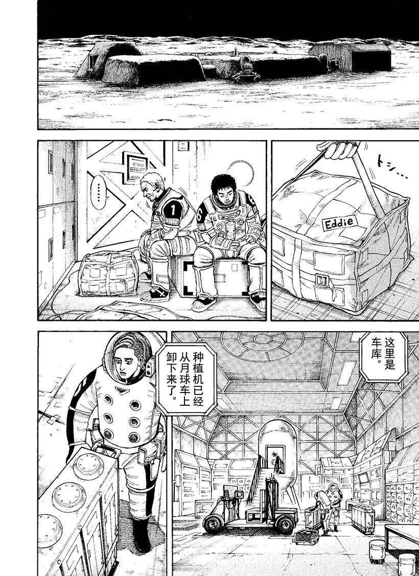 《宇宙兄弟》漫画最新章节第271话免费下拉式在线观看章节第【15】张图片