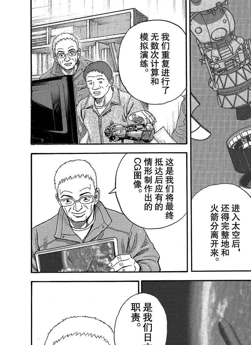 《宇宙兄弟》漫画最新章节第325话免费下拉式在线观看章节第【15】张图片