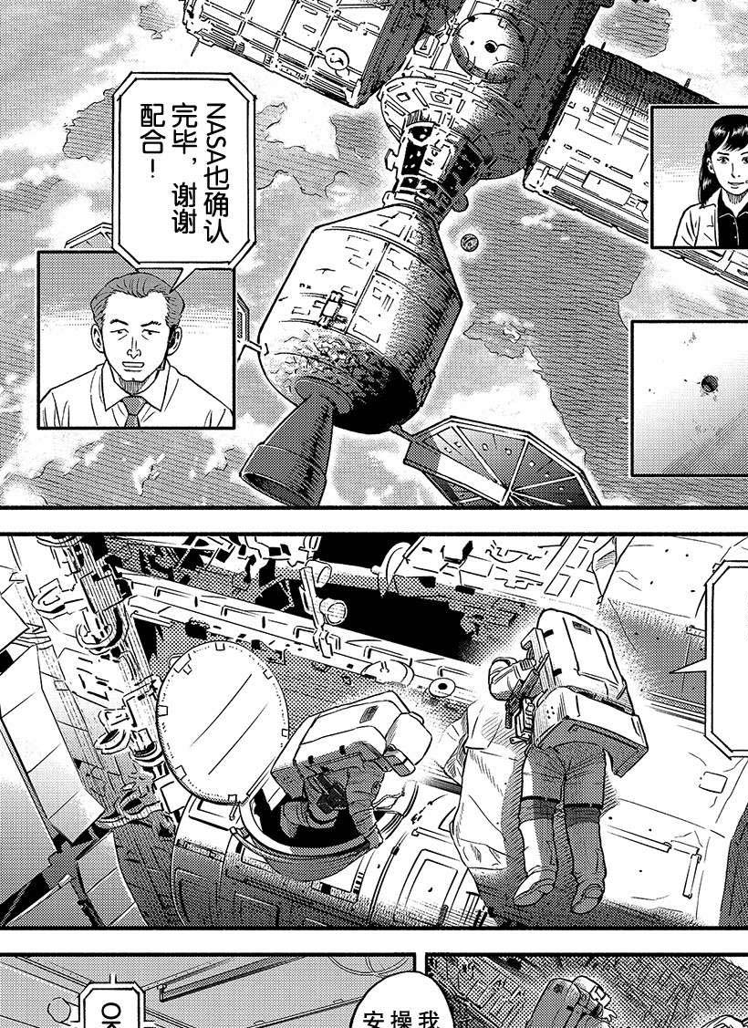 《宇宙兄弟》漫画最新章节第345话免费下拉式在线观看章节第【8】张图片