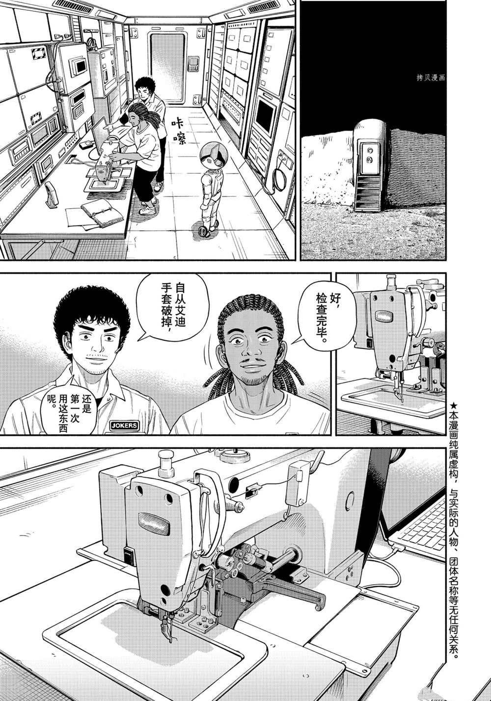 《宇宙兄弟》漫画最新章节第382话免费下拉式在线观看章节第【1】张图片