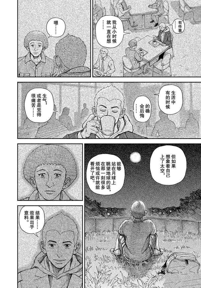 《宇宙兄弟》漫画最新章节第367话免费下拉式在线观看章节第【16】张图片