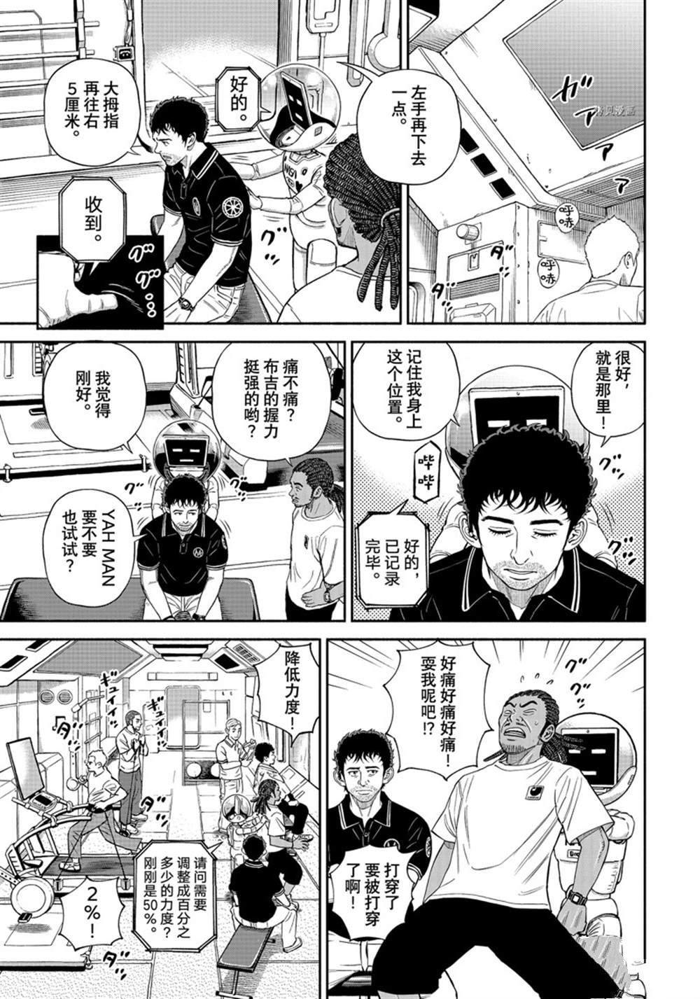 《宇宙兄弟》漫画最新章节第388话免费下拉式在线观看章节第【5】张图片