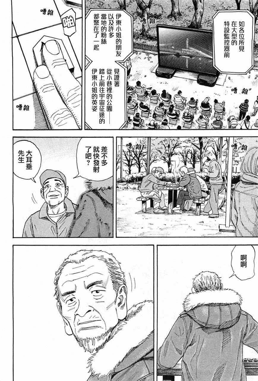 《宇宙兄弟》漫画最新章节第220话免费下拉式在线观看章节第【7】张图片