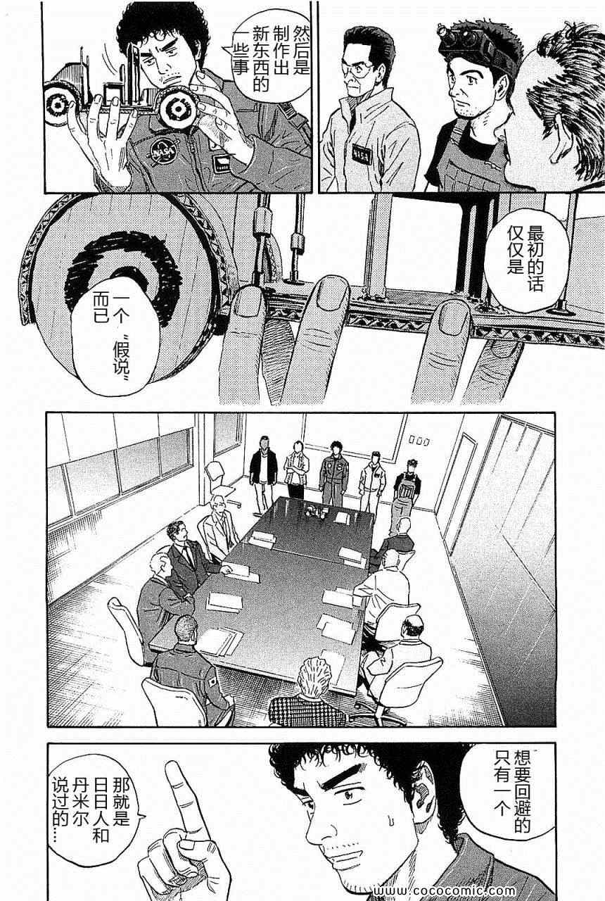 《宇宙兄弟》漫画最新章节第14卷免费下拉式在线观看章节第【124】张图片