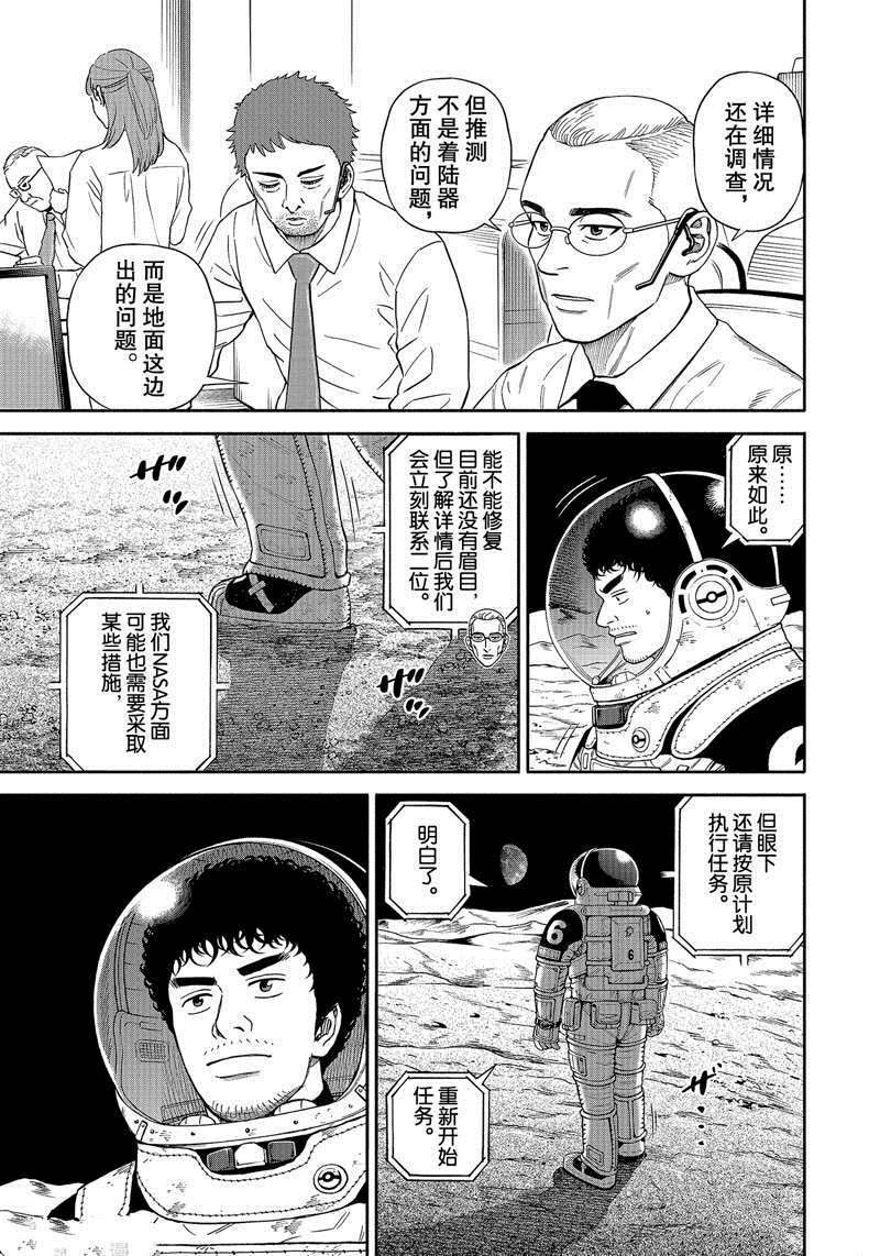 《宇宙兄弟》漫画最新章节第373话免费下拉式在线观看章节第【7】张图片