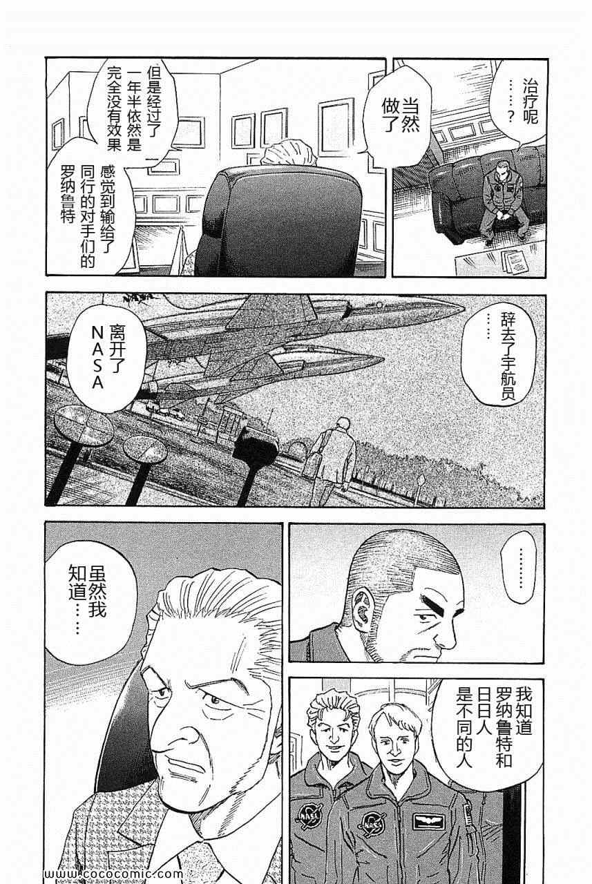 《宇宙兄弟》漫画最新章节第14卷免费下拉式在线观看章节第【136】张图片